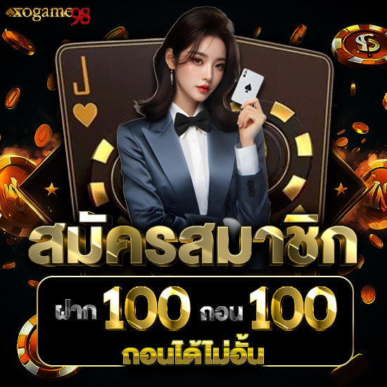 xogame98 casino แหล่งรวมเกมค่ายดัง คาสิโน จากทั่วมุมโลก